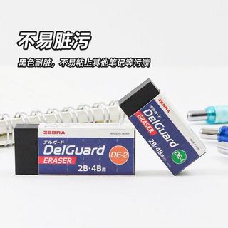 臺灣出貨日本ZEBRA斑馬橡皮擦Delguard學生專用2B考試擦得乾淨無...