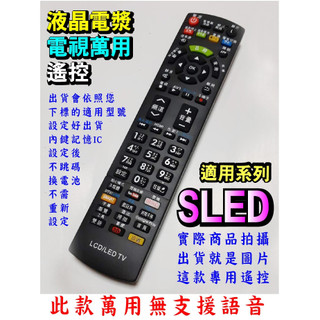 【】電視萬用遙控_適用SANSUI山水SLED-3235、SLED-3237、SLED-4066、SLED3201