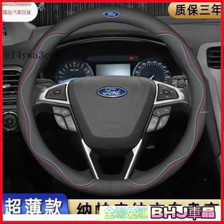 把套 方向盤套 【把套】方向盤套 把套 福特 Ford 專用 方向盤套 方向盤皮套 Focus Fiesta Kuga