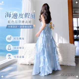 💗朵拾Dorothy💗 海邊洋裝 海邊度假風藍色吊帶連衣裙女夏新款超好看小眾設計感法式僊女裙子 UN67