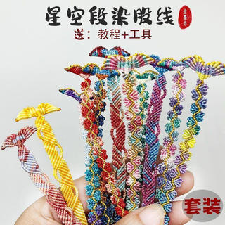 ☘️熱銷☘️手繩 DIY手繩 中國結手繩 半成品編織手繩 紅繩 手工 編織手繩 半成品手繩 半成品手鍊 玉線手繩2o8J