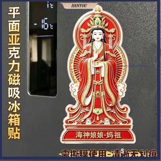TK products【臺灣出貨】媽祖平面亞克力磁吸冰箱貼創意磁吸貼冰箱裝飾磁貼旅遊紀念伴手禮828