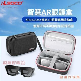 台灣出貨🚚適用XREAL One智能眼鏡盒AR眼鏡盒眼鏡掛包高級感便攜眼鏡包抗壓 眼鏡盒 抗壓眼鏡盒 墨鏡盒 太陽鏡盒
