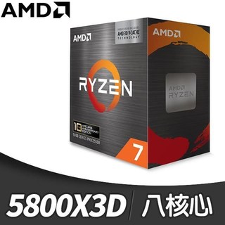 AMD Ryzen 7 5800X3D 10th Anniversary 8核/16緒 處理器