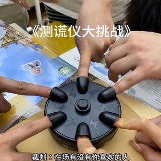 【微型電機測謊儀】聚會必備 解壓神器 整人玩具 手指遊戲 桌面真心話 大冒險 多人聚會 氣氛玩具 禮物 toy 減壓 解