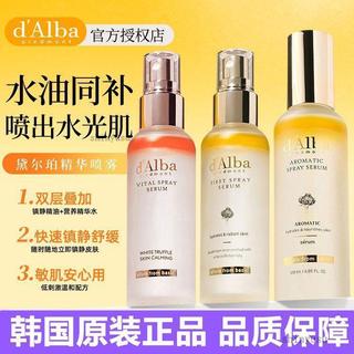 🚀99+超取免運💒韓國Dalba黛爾珀空姐噴霧精華爽膚水補水保溼滋潤彈力定妝🌈換季特賣🏊🏻‍♀️