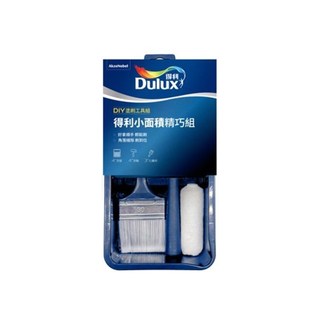 Dulux得利 小面積DIY塗刷工具組