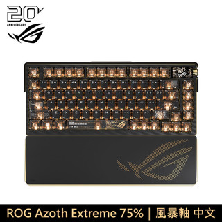 【ASUS 華碩】ROG Azoth Extreme 電競鍵盤｜風暴軸《20週年限量版》