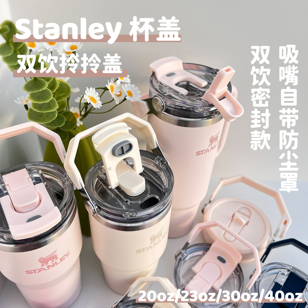【巧琴生活館】Stanley 配件 雙飲拎拎蓋Stanley配件提手密封杯蓋203040oz杯子防漏杯蓋密封蓋