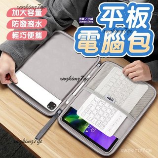 【三層抗震】平板電腦收納包 10.9/12.9吋 適用iPad Pro Air 平板收納包 防潑水收納包 便攜式收納包