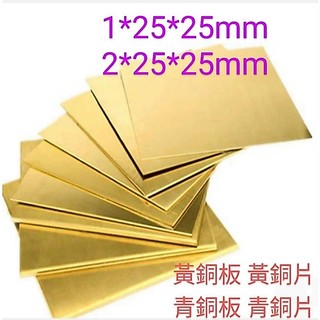 1*25*25,2*25*25黃銅板