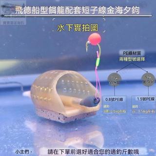 【超短子線】飛德船型餌籠用 PE線 短子線 1.8釐米 釣蝦子線 shimano pe線 釣魚線 綁鉤線 子線 釣蝦母線