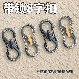 【熱賣優選】不鏽鋼帶鎖8字扣快掛戶外揹包拉鎖包鏈釦歐洲防盜神器旅行安全鎖【109X】