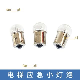 【臺灣出貨/可開發票】 東芝電梯配件 應急燈泡 單觸頭 照明小燈泡6 10 24V 10W