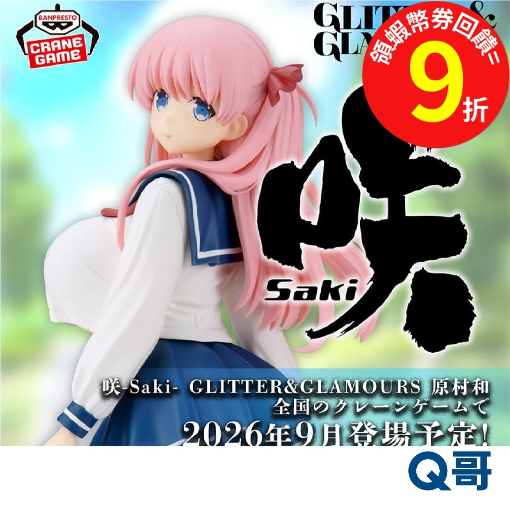 BANPRESTO 萬普 天才麻將少女 G&G 原村和 咲 Saki BP 景品 GG 公仔 模型 人偶 Q哥