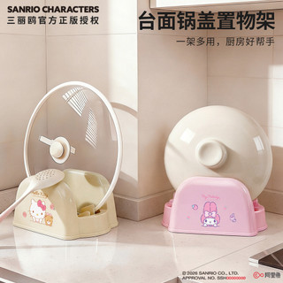 【台灣出貨】三麗鷗正版授權Hello Kitty鍋蓋收納架 檯面多功能瀝水置物架 鍋鏟湯勺砧板大小鍋蓋適用