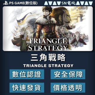 【SN電玩】PS5 三角戰略 Triangle Strategy（數位版）！