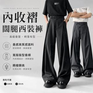 【寬版時尚！隔日達】Baggy內打褶西裝褲寬褲男女同款顯瘦顯高韓系長褲休閑長褲寬鬆褲子男美式復古大尺碼長褲落地褲潮流百搭