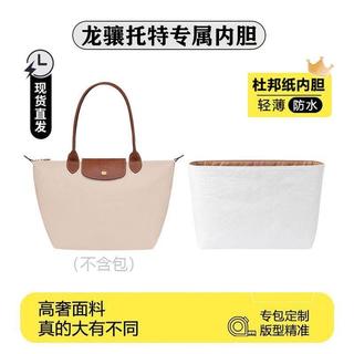 包中包 包包收納 內膽包 適用longchamp包 杜邦紙內膽包 緞面內膽包 袋中袋 輕薄防水 3卡片位 超硬挺 雙拉鍊
