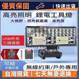 充電式應急燈 礦燈 牧田款工作燈 戶外露營燈 照明燈 LED工作燈 M18 探照燈 露營燈 檢修燈 修車燈 LED燈