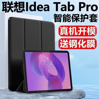 ⭐現貨⭐聯想Idea Tab Pro保護套Lenovo電腦IdeaTabPro平板殼tb373fu12.7 保護殼