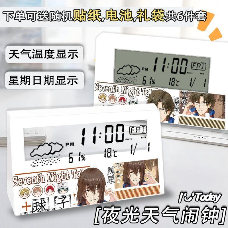 【暢銷臺灣 今日特價 🔥】網球王子鬧鐘不二週助乾貞治手冢國光大石秀一郎情侶同款簡約潮流