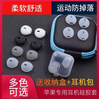 【運動防掉】蘋果耳機套 矽膠耳機帽 iPhone6 6S 7plus 防滑 earpods 耳機塞 apple 耳機 耳