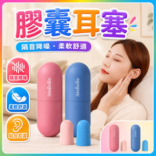 💥台灣發貨💥附耳塞盒 膠囊耳塞 耳塞 耳塞睡眠 隔音耳塞 耳塞睡覺 防噪音耳塞 降噪耳塞 抗噪耳塞 慢回彈耳塞 睡眠耳塞