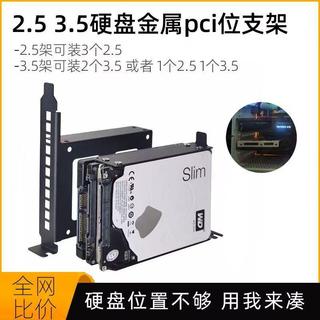 pci位硬碟支架 多位拓展硬碟架 臺式機箱安裝2.5/3.5寸SSD固態硬碟固定支架 硬碟架 硬碟支撐架