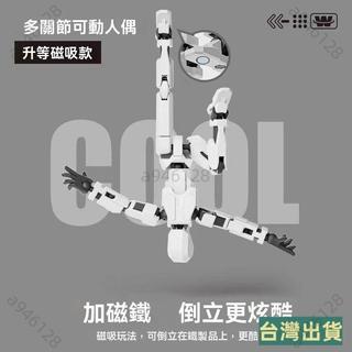 💥超低價【台灣出貨】熱賣 百變磁吸倖運人偶 3d人偶 關節人偶 DIY拚裝假人 可動玩偶 dummy 人偶