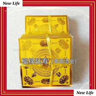 【臺灣出貨 免運】福祿延壽單面燙金極樂世界蓮花紙祈福紙狗頭金大悲咒蓮花摺紙
