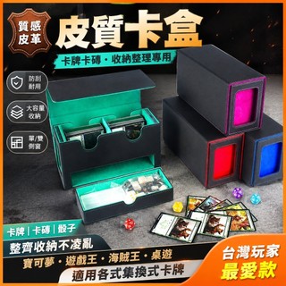 【寶可夢遊戲王皮質卡盒】卡磚 卡夾 骰子 收納牌盒 單雙側窗 海賊王 桌遊盒 pokemon 收納 卡牌收納盒 皮質卡盒