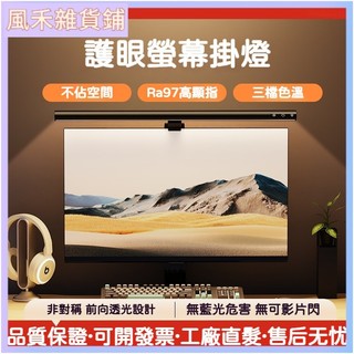 可開發票電腦螢幕掛燈顯示器護眼學習夜燈USB調節桌面辦公工作LED燈 電腦螢幕掛燈 螢幕護眼燈 LED護眼燈 掛燈