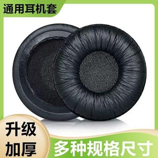 臺灣發貨🚀通用 45-100MM耳罩 45-100MM耳機套 通用耳機罩 加厚圓形耳機套 蛋白皮耳套