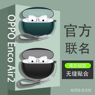 🥇臺灣好貨🤩免運✨適用於OPPO Enco Air2耳機保護套OPPO無綫藍牙耳機殻全包矽膠air3耳塞 耳機殻 OMJ