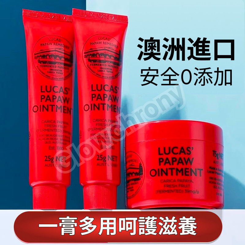 【🚀買三送一】LUCAS澳洲原裝木瓜霜 天然0添加萬用膏｜居家必備人氣款｜一膏多用呵護滋養
