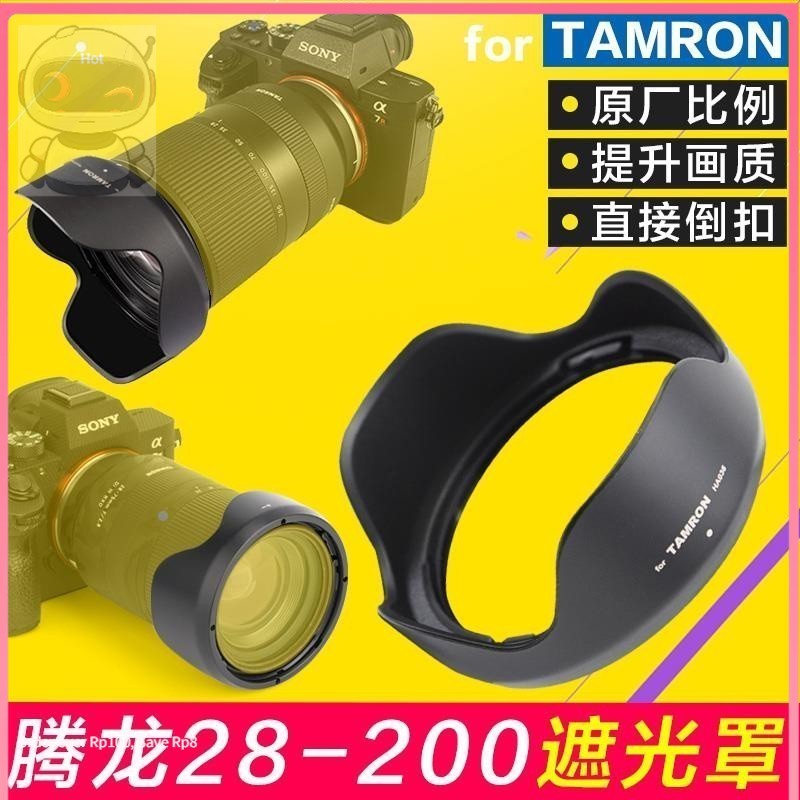 ⭐ 騰龍Tamron 28-200遮光罩70-180 70-300 A047 071鏡頭替HA036適用