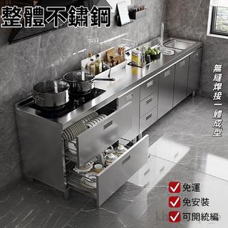 【免運 免安裝】櫥櫃 灶臺 水槽櫃 流理台 收納櫃 304不銹鋼廚房櫥櫃 一體成型檯面加厚儲物碗櫃 簡易家用灶台櫃儲物櫃