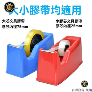 膠紙座大號膠帶打包器｜透明膠切割機封箱膠帶｜文具膠帶底座膠紙臺座｜花藝膠布膠帶切割器磁磚切割適用