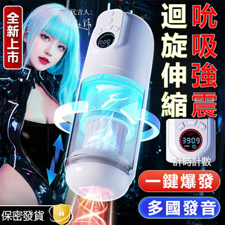 謎姬全自動龍捲-X飛機杯 行業獨特回轉伸縮深喉吮吸強震發音電動飛機杯 多功能一體飛機杯 男用自慰器 飛機杯 情趣用品男用