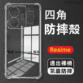 四角防摔 氣囊殼 Realme 14Pro 14 13+ 12 11X 10 Pro + GT6 GT7 Pro 手機殼