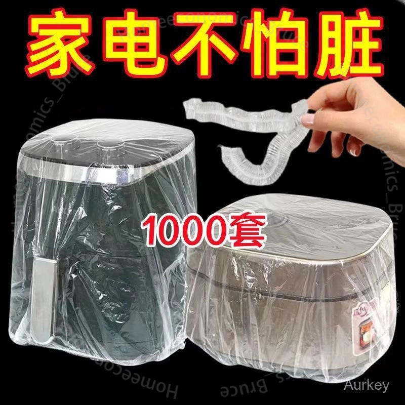 #空氣炸鍋防塵罩# 加大一次性防塵罩 通用型廚房透明 空氣炸鍋鬆緊帶防塵蓋罩 #空氣炸鍋防塵罩#