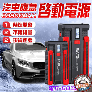 🔥台灣出貨 送收納包🔥汽車應急啟動電源 應急電源 汽車電霸 救車電霸 汽車應急啟動 啟動電源 汽車電瓶救援 車用行動電源
