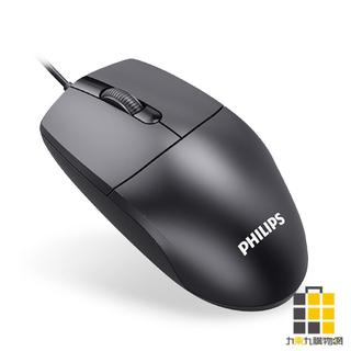 PHILIPS 3鍵式有線滑鼠 SPK7247B【九乘九文具】有線滑鼠 辦公滑鼠 便攜耐用滑鼠 筆電滑鼠 USB電腦滑鼠