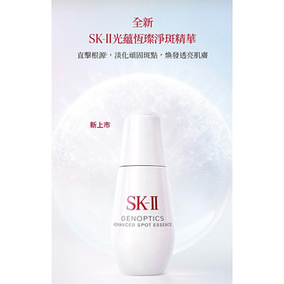 全新 SK-II光蘊恆璨淨斑精華 特價 30ml$2800 50ml$4200 全新百貨公司貨