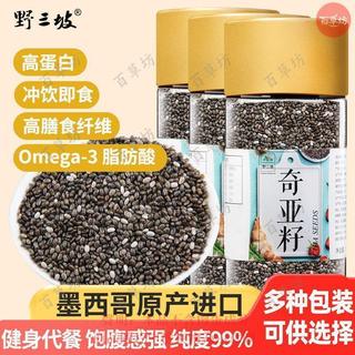 🔥百草坊【臺灣出貨】500g奇亞籽即食燕麥片代餐飽腹衝飲食用免洗小包裝罐裝墨西哥進口