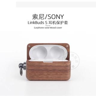 【耳機盒保護套 適用Sony LinkBuds S】充電盒保護套丨藍牙耳機外殼 耳機充電盒套 耳機盒外殼 木質 盒身包覆