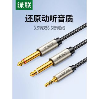 ✨優選特價#綠聯3.5轉雙6.5音頻線一分二6.35mm大二芯手機電腦筆記本連接線雙聲道調音臺音響喇叭音箱話筒電視機公對