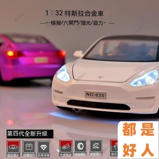 台灣發貨💖下殺價Tesla模型車汽車模型玩具車閤金車兒童玩具車模閤金汽車模型聲光玩具車迴力車喫鷄1:32