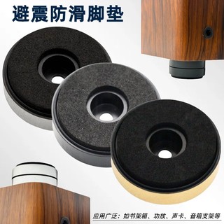 【近期熱銷】音箱功放DVD CD機傢俱避震防滑腳釘膠墊音響機腳塑膠EVA海綿底墊可開票 發燒品